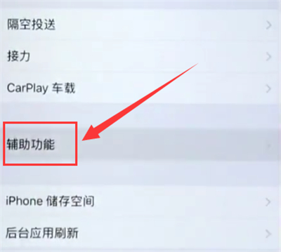 经验分享苹果6plus打开小白点的简单步骤。
