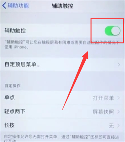 经验分享苹果6plus打开小白点的简单步骤。