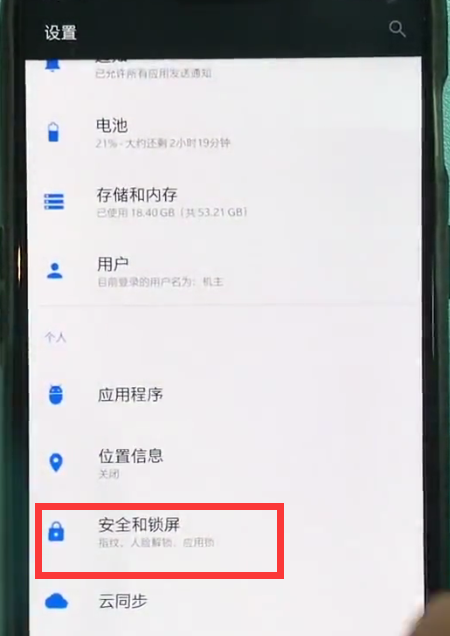 经验分享一加6中快速设置锁屏的方法。