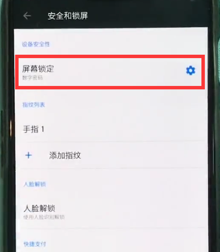 经验分享一加6中快速设置锁屏的方法。