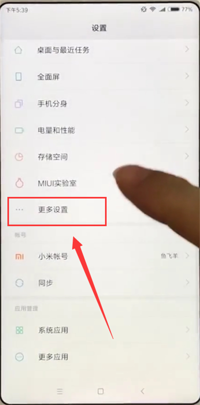 经验分享小米max2s开启备份的简单步骤。