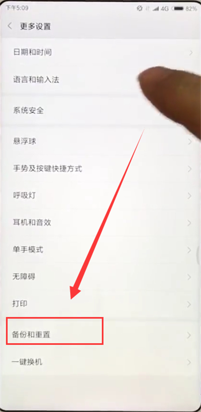 经验分享小米max2s开启备份的简单步骤。