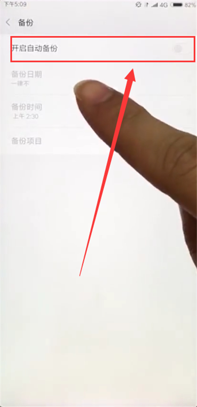经验分享小米max2s开启备份的简单步骤。