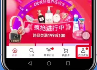 经验分享网易考拉更换手机号绑定的方法。