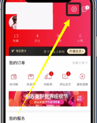经验分享网易考拉更换手机号绑定的方法。