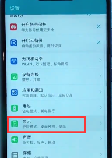 经验分享荣耀play中使屏幕常亮的具体步骤。