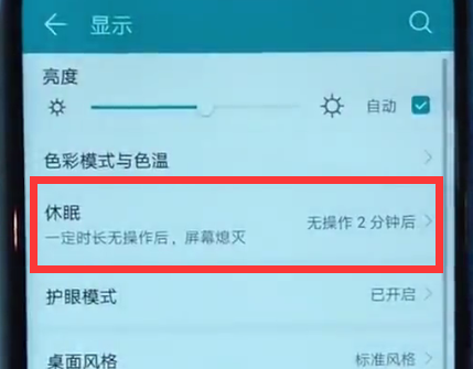 经验分享荣耀play中使屏幕常亮的具体步骤。