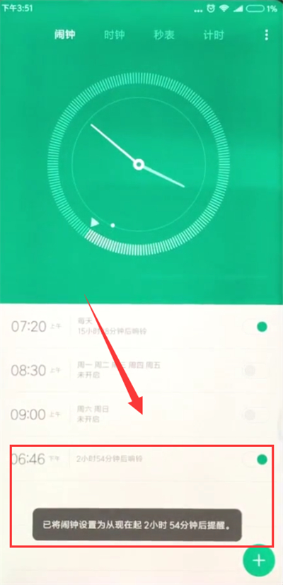 经验分享小米mix2s设置闹钟的操作步骤。