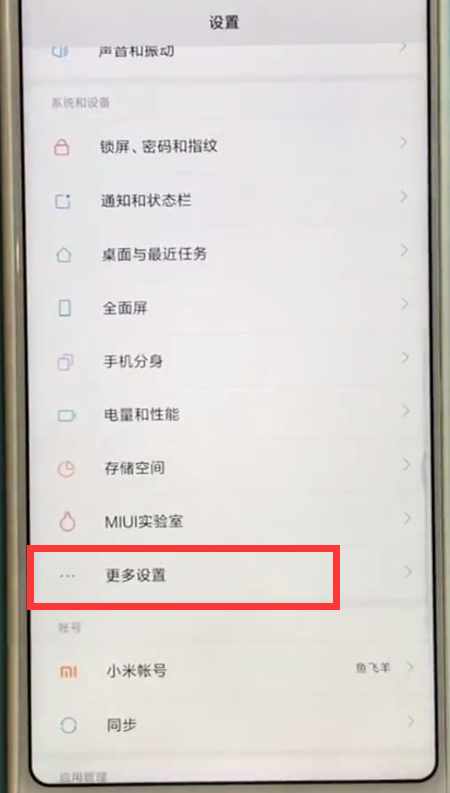 经验分享小米mix2s中开启定位的简单方法。