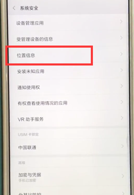 经验分享小米mix2s中开启定位的简单方法。