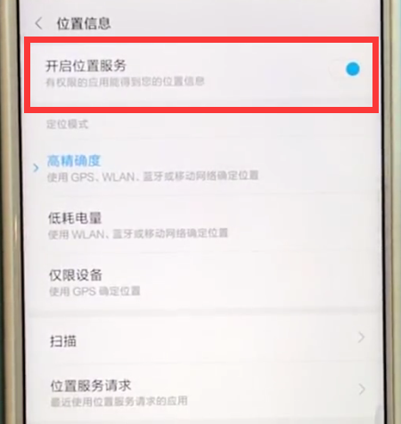 经验分享小米mix2s中开启定位的简单方法。