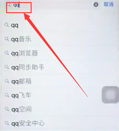 经验分享iphone6中下载qq的操作步骤。