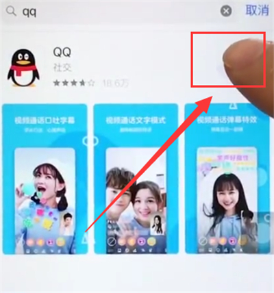 经验分享iphone6中下载qq的操作步骤。