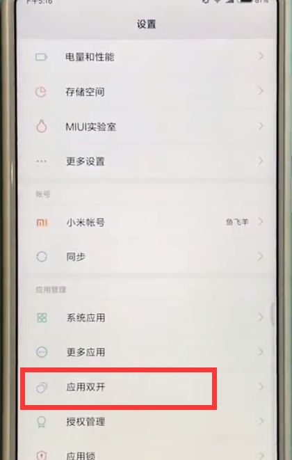 经验分享小米max2s中应用双开的操作步骤。