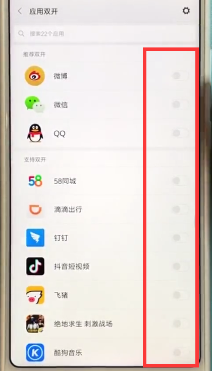 经验分享小米max2s中应用双开的操作步骤。