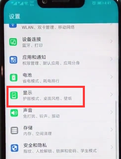 经验分享荣耀play打开护眼模式的详细方法。