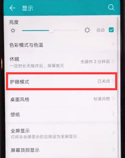 经验分享荣耀play打开护眼模式的详细方法。