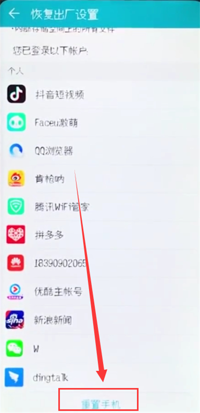 经验分享荣耀10恢复出厂设置的操作。