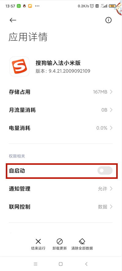 经验分享miui12如何禁止搜狗输入法自启动。