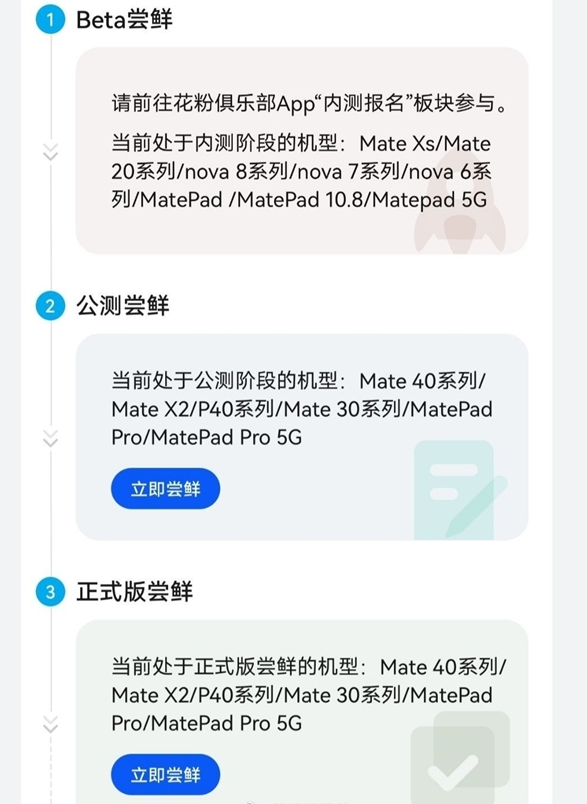 经验分享鸿蒙系统首批升级有哪些机型。