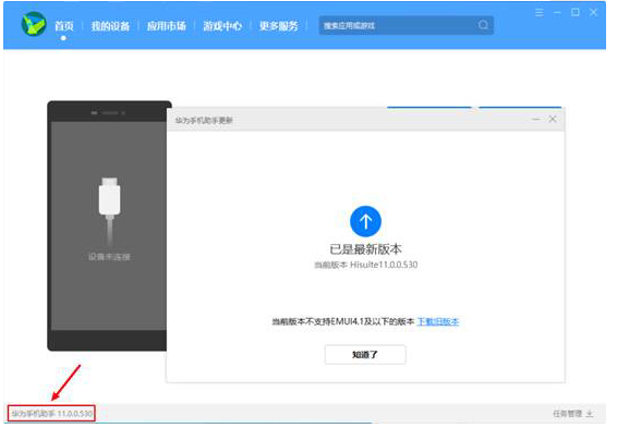 经验分享华为鸿蒙os如何换回EMUI系统。