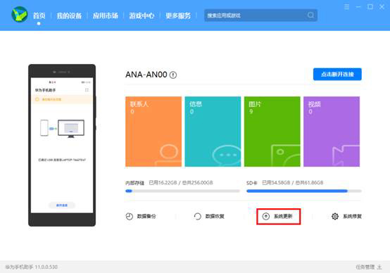 经验分享华为鸿蒙os如何换回EMUI系统。