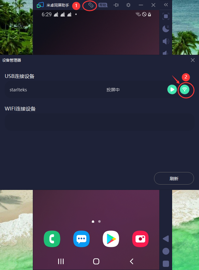 经验分享WIFI如何连接米卓同屏助手和手机。