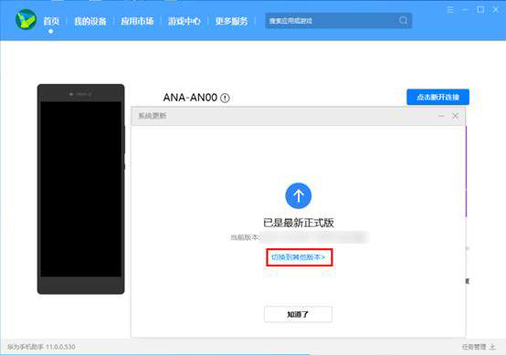 经验分享华为鸿蒙os如何换回EMUI系统。