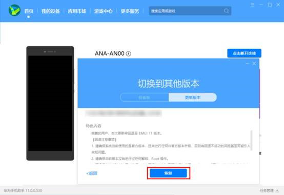 经验分享华为鸿蒙os如何换回EMUI系统。