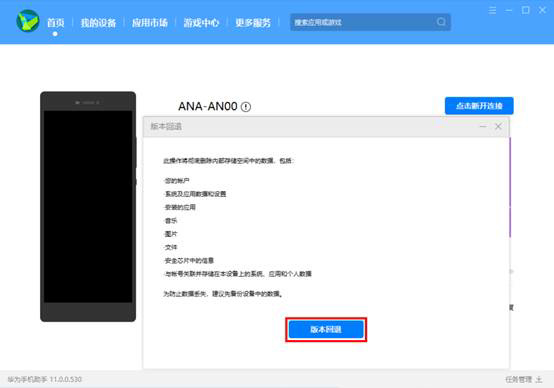 经验分享华为鸿蒙os如何换回EMUI系统。