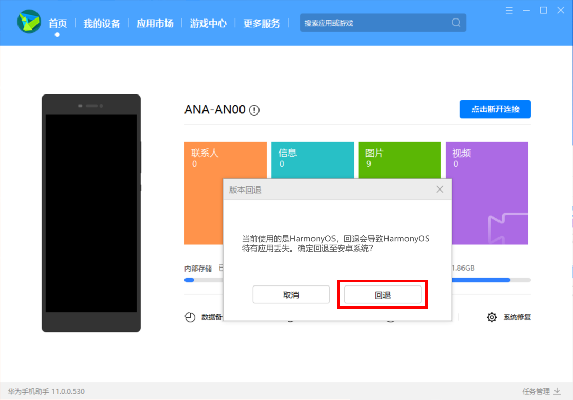 经验分享华为鸿蒙os如何换回EMUI系统。