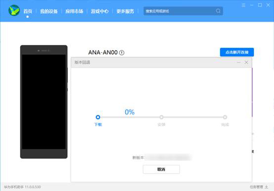 经验分享华为鸿蒙os如何换回EMUI系统。