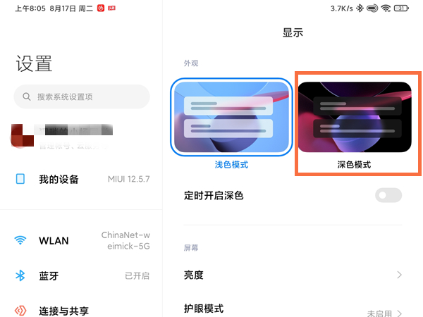 经验分享小米平板5深色模式怎么设置。