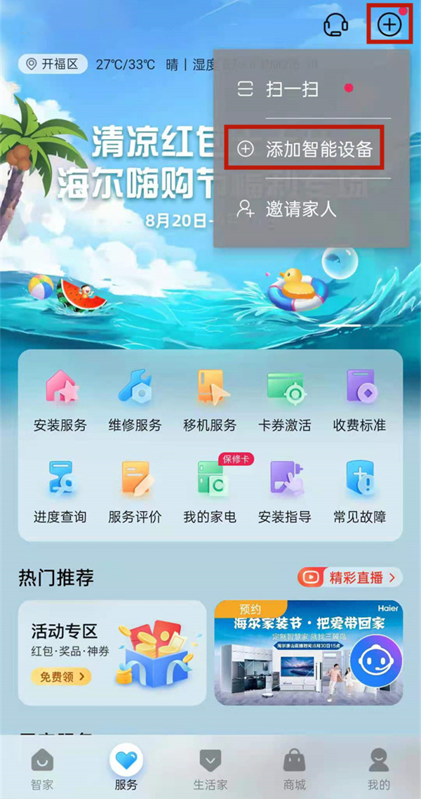 经验分享海尔体脂秤如何添加至手机。