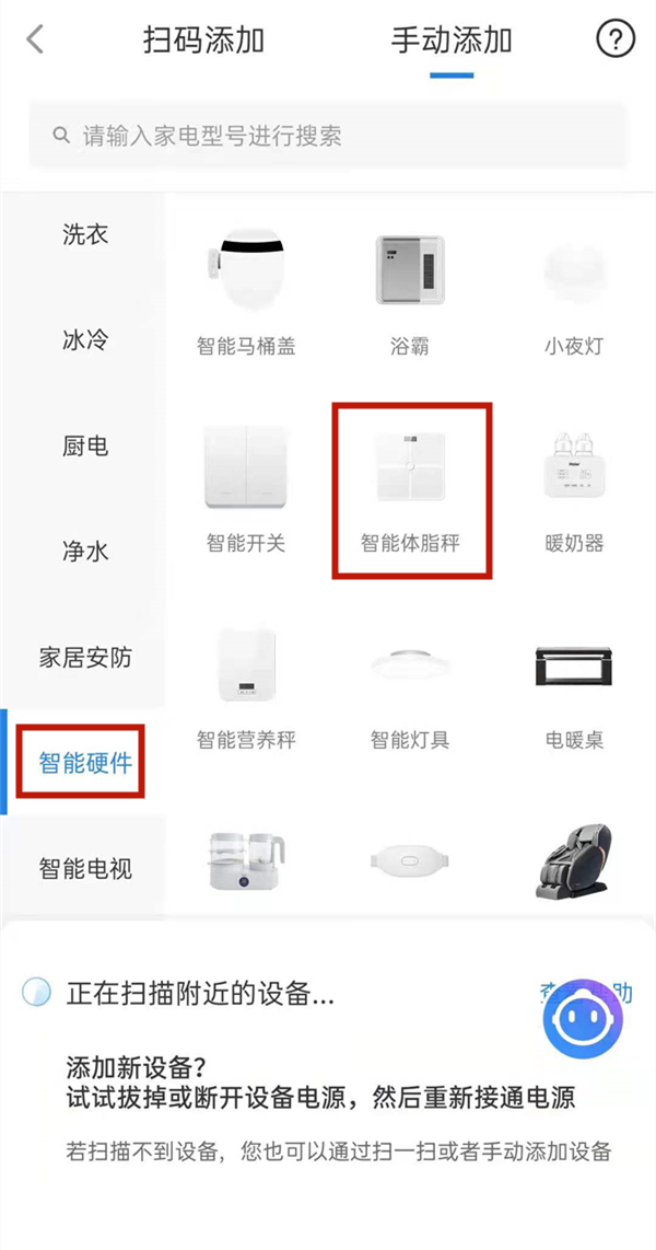 经验分享海尔体脂秤如何添加至手机。