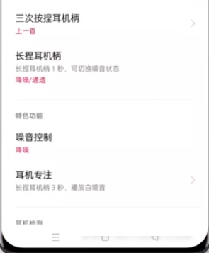 一加budsPro怎么使用?一加budsPro使用说明截图