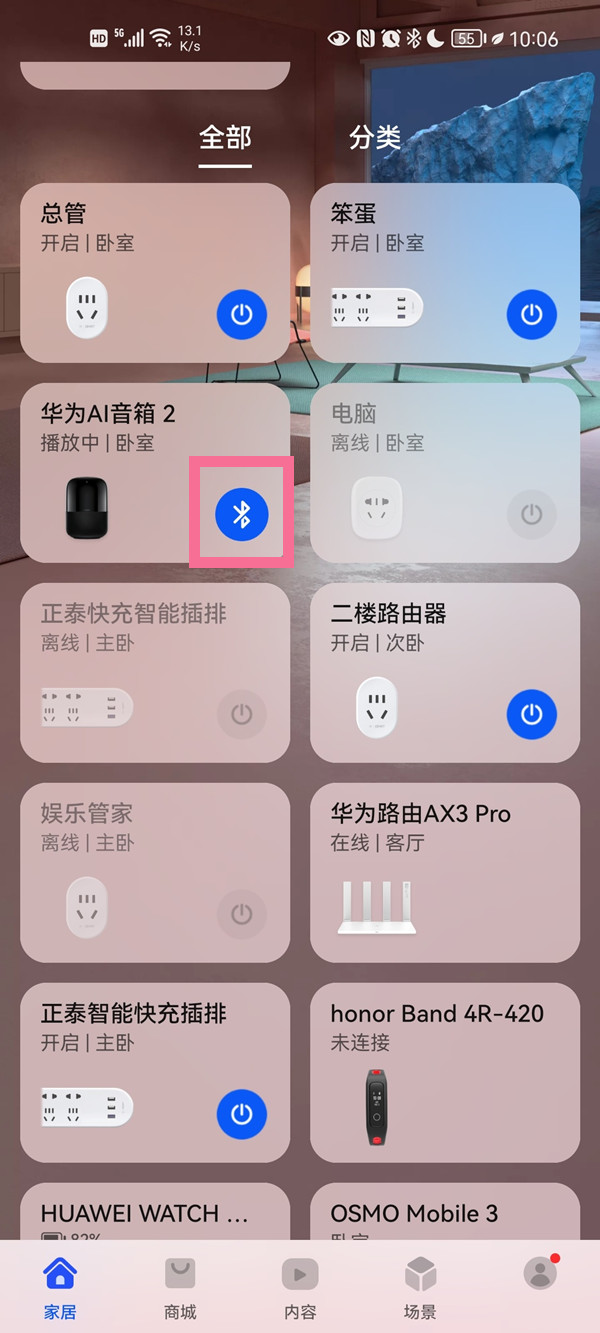 经验分享华为ai音箱2怎么与手机配对。