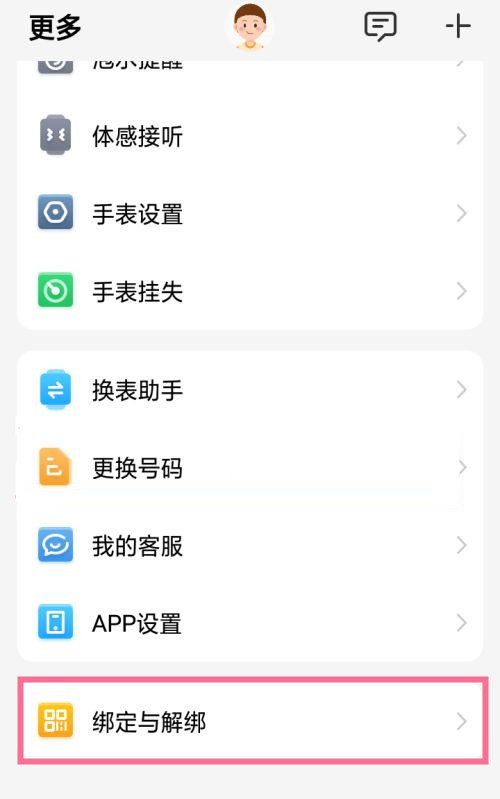 经验分享小天才电话手表怎么解绑管理员。