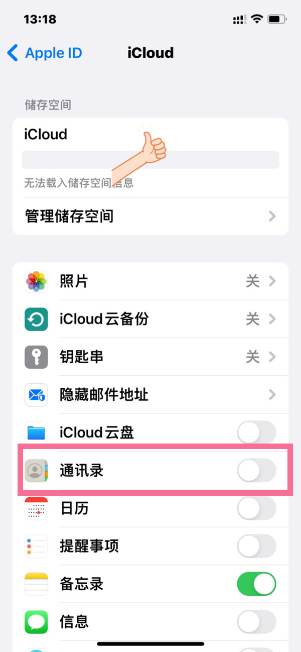 经验分享苹果手机如何备份通讯录。