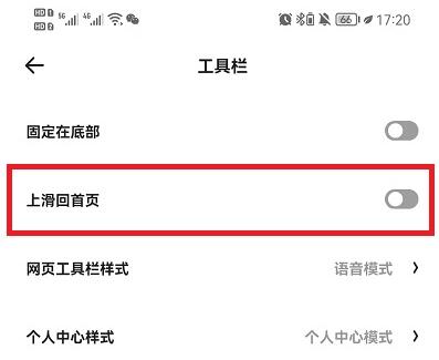 经验分享夸克浏览器如何快速返回顶部。