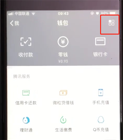 经验分享微信钱包中打开手势密码的操作教程。