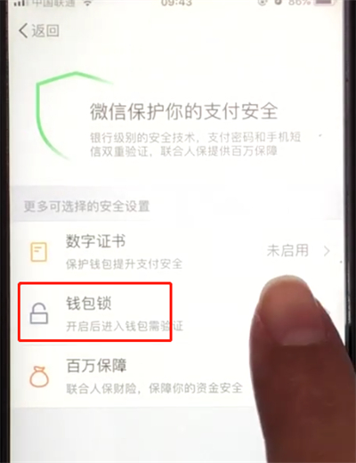 经验分享微信钱包中打开手势密码的操作教程。