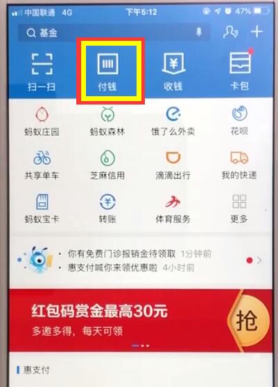 经验分享支付宝中快速付款的操作教程。