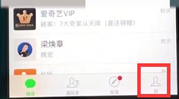 微信中打开qq邮箱提醒功能的操作教程截图