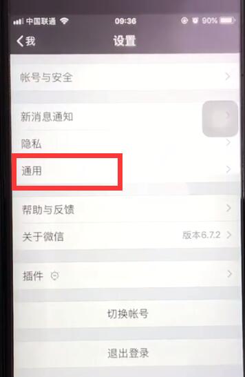 微信中打开qq邮箱提醒功能的操作教程截图