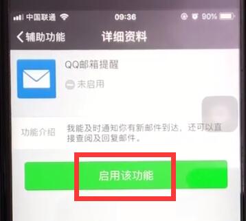 微信中打开qq邮箱提醒功能的操作教程截图