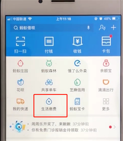 经验分享支付宝进行缴费的教程教程。