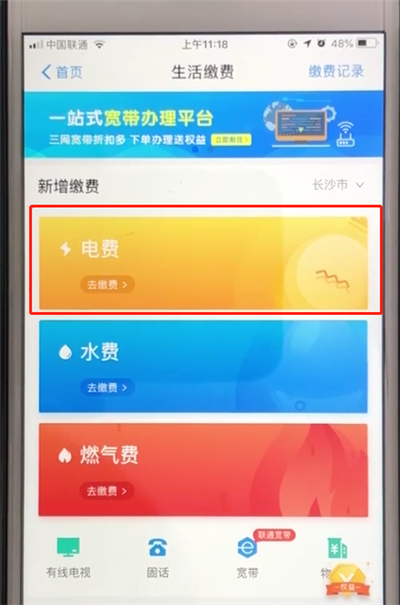经验分享支付宝进行缴费的教程教程。