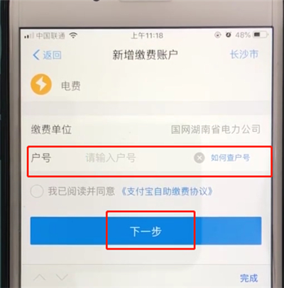 经验分享支付宝进行缴费的教程教程。