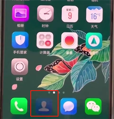 经验分享oppoa3中复制电话本的操作教程。